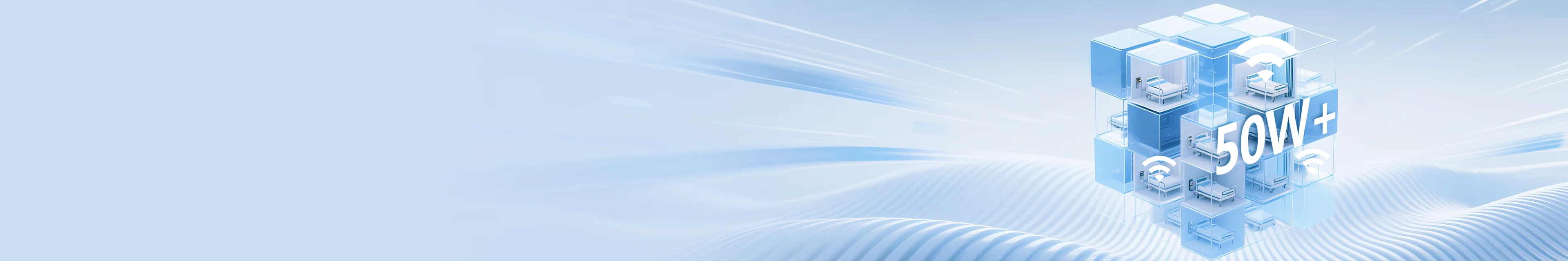 50W+病房实践，Tolly认证零漫游