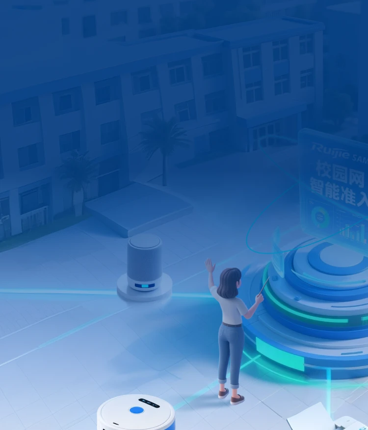 无感准入人物统管