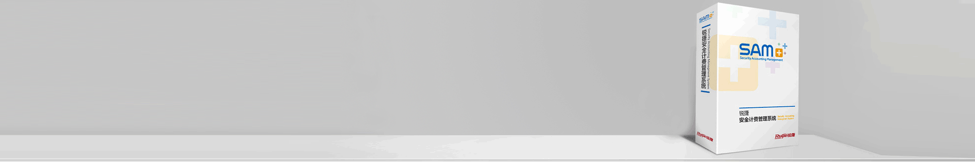 RG-SAM+认证计费管理平台